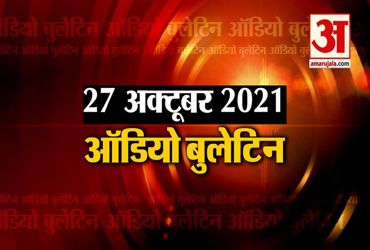 ऑडियो बुलेटिन