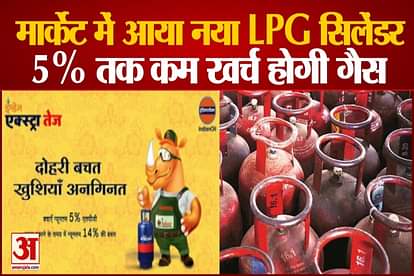 Indian oil launched indane XTRATEJ cylinder