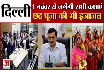 Delhi: Manish Sisodia said All Delhi schools to reopen from Monday