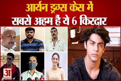 six characters are the most important in the Aryan drugs case