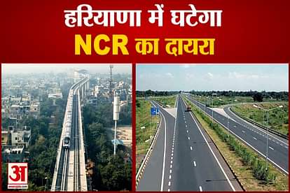 Haryana Government Will Reduce  may bring down ncr total area