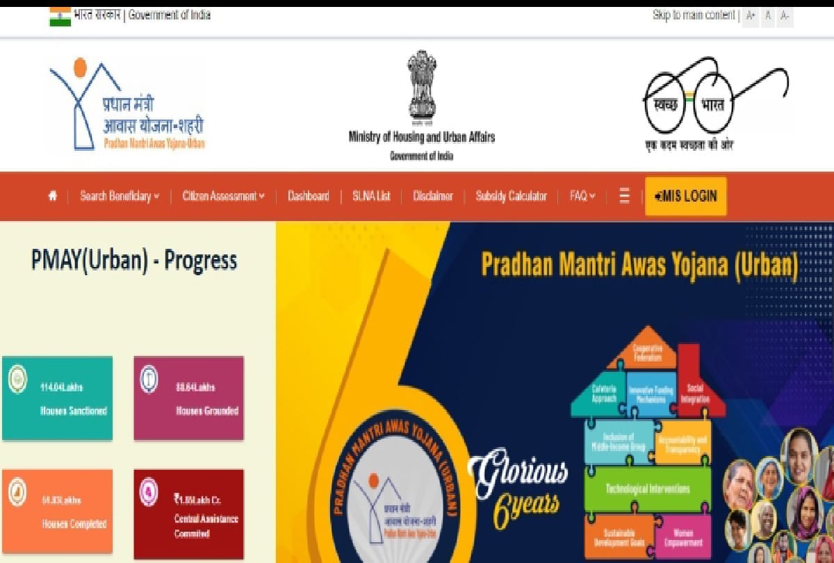 Pradhan Mantri Awas Yojana how to apply online for pradhan mantri awas yojana know full details about this