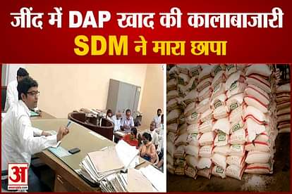 SDM Raids On Fertilizer Seller In Jinds