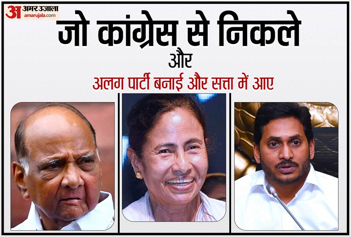 Captain Amrinder Singh will form a new party: Know about those leaders who came out of Congress and succeeded by choosing a different path