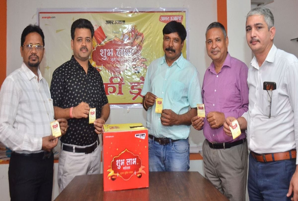 Amar Ujala Shubh Labh Mahostava 2021 Winners Announce