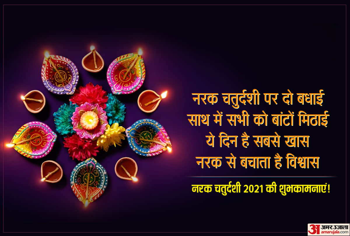 narak chaturdashi 2021 send happy narak chaturdashi wallpaper, quotes wishes and images in hindi to your friends and relativies