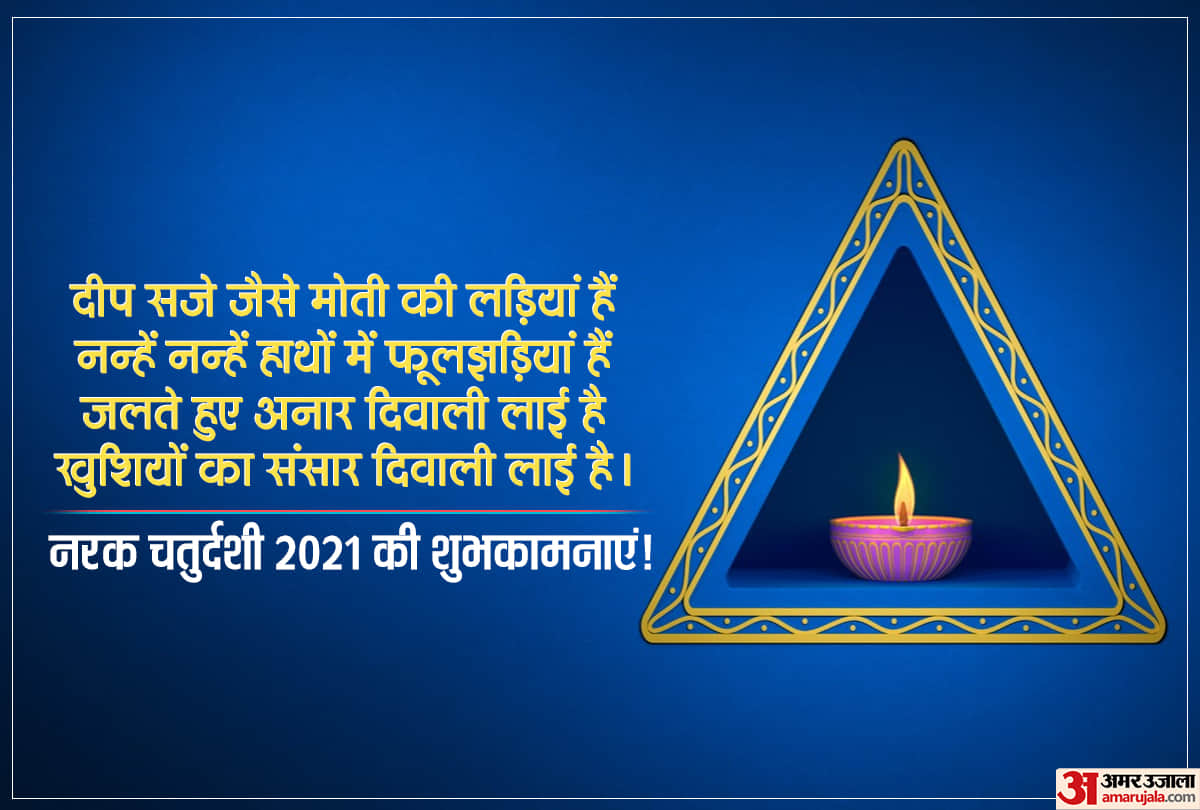 narak chaturdashi 2021 send happy narak chaturdashi wallpaper, quotes wishes and images in hindi to your friends and relativies