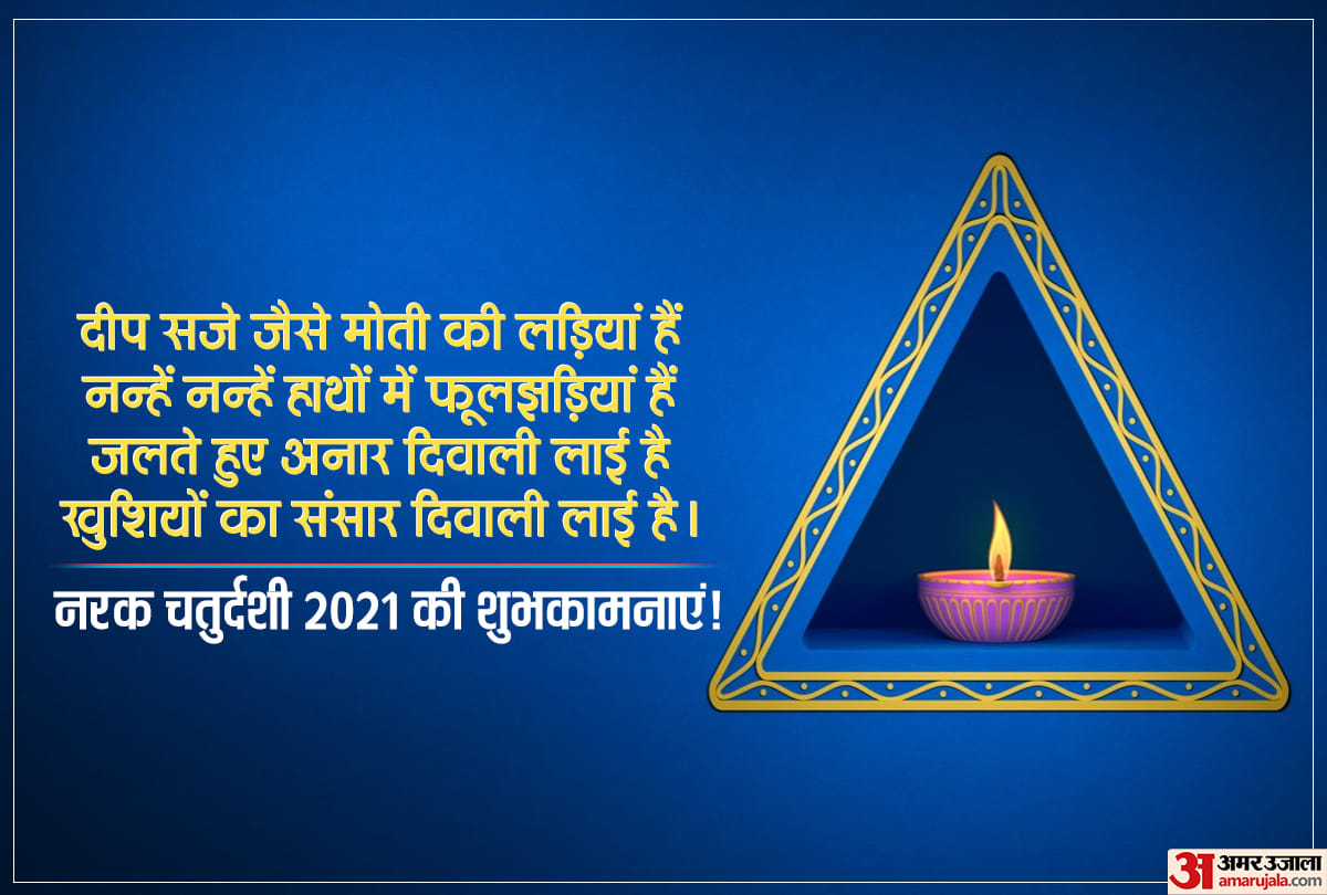 narak chaturdashi 2021 send happy narak chaturdashi wallpaper, quotes wishes and images in hindi to your friends and relativies