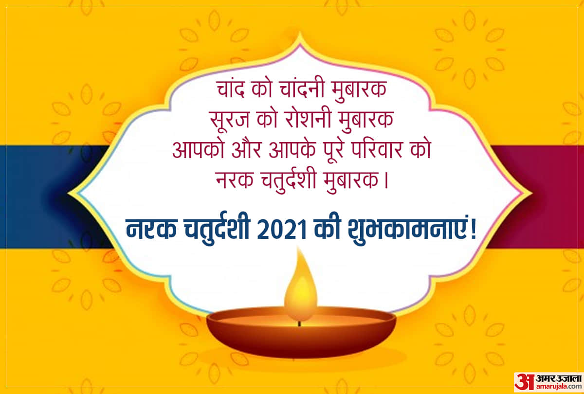 narak chaturdashi 2021 send happy narak chaturdashi wallpaper, quotes wishes and images in hindi to your friends and relativies