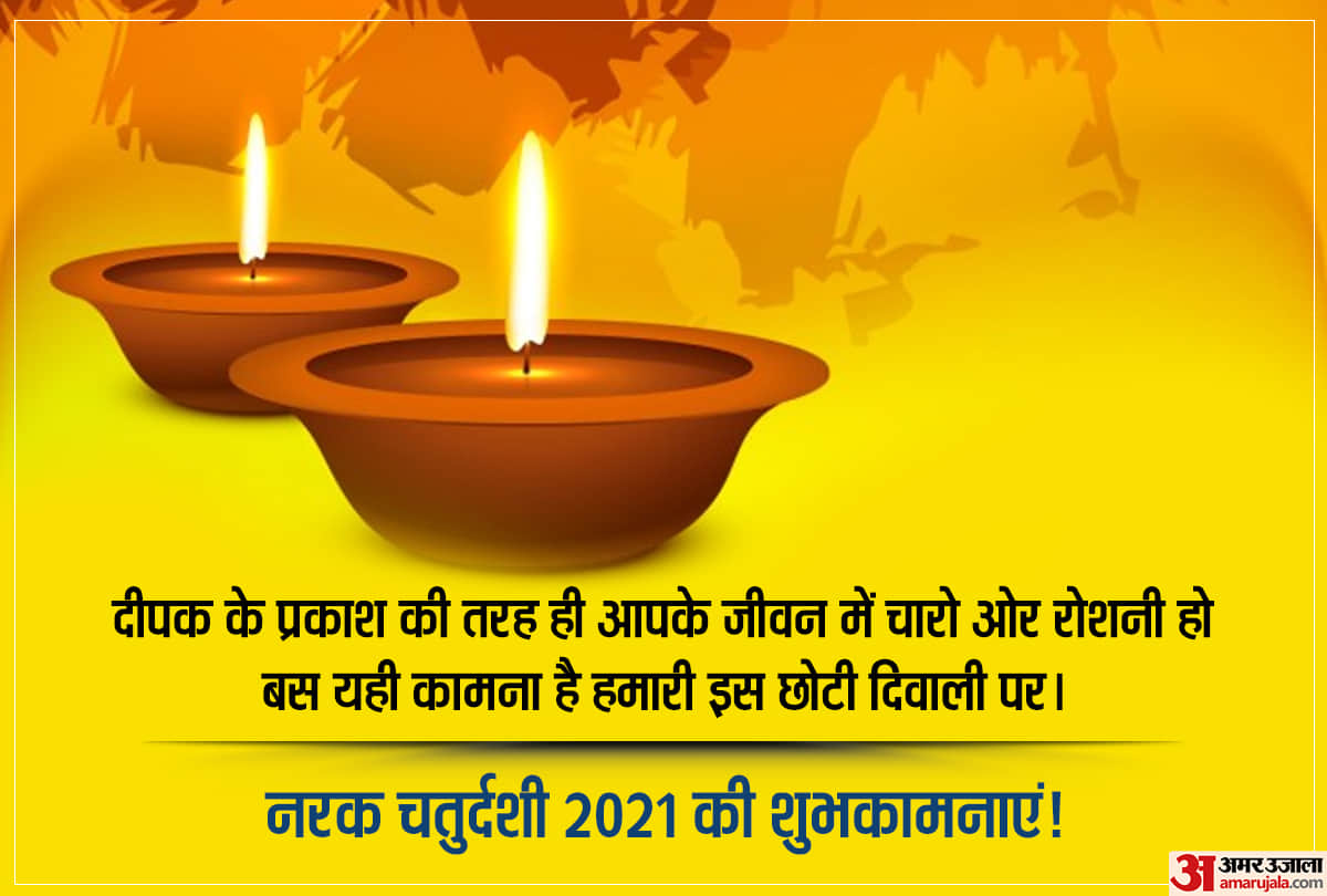 narak chaturdashi 2021 send happy narak chaturdashi wallpaper, quotes wishes and images in hindi to your friends and relativies