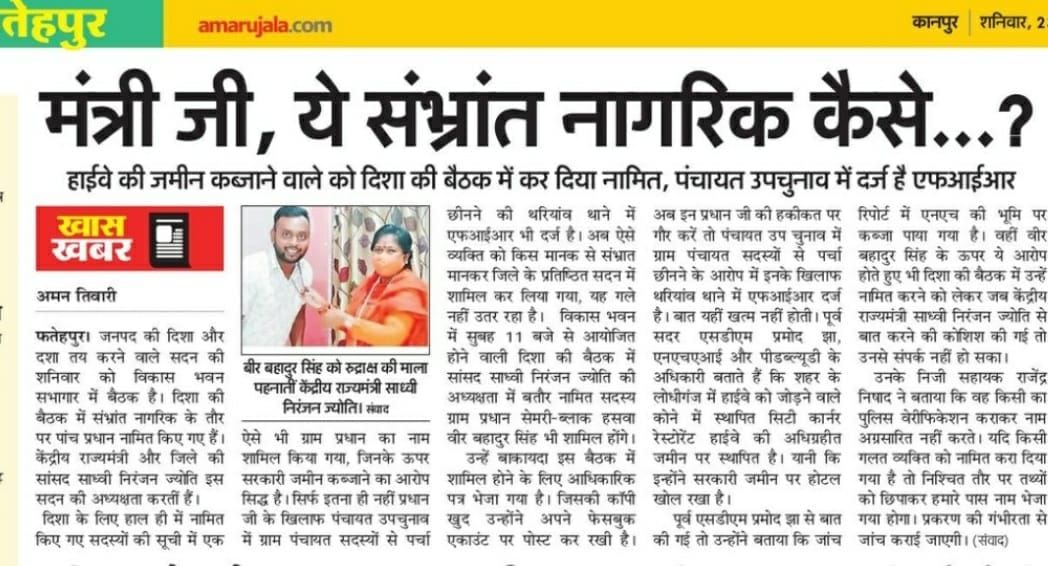 fathepur news,Sadhvi took cognizance, Shiv Bahadur will be out of direction
