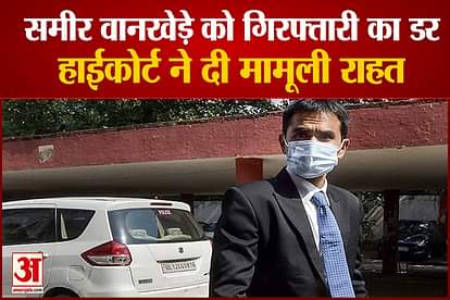 bombay high court gives relief to ncb zonal director sameer wankhede from arrest
