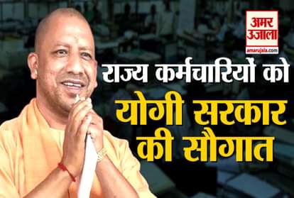 UP government employees will get gift bonus before Diwali