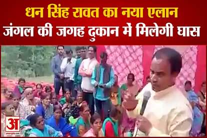 uttarakhand cabinet minister dhan singh rawat told village women that govt will sell packed grass