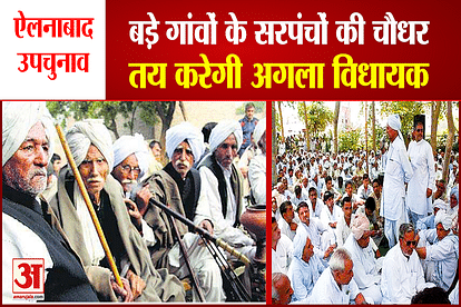 Sarpanchs Important Role In Victory Of Ellenabad Byelection