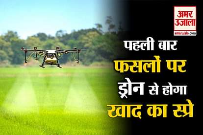 Drone Will Spray Fertilizers On Crops In Haryana