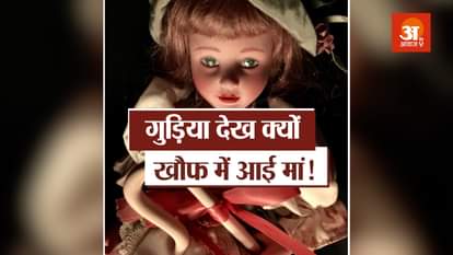 हॉन्टेड डॉल