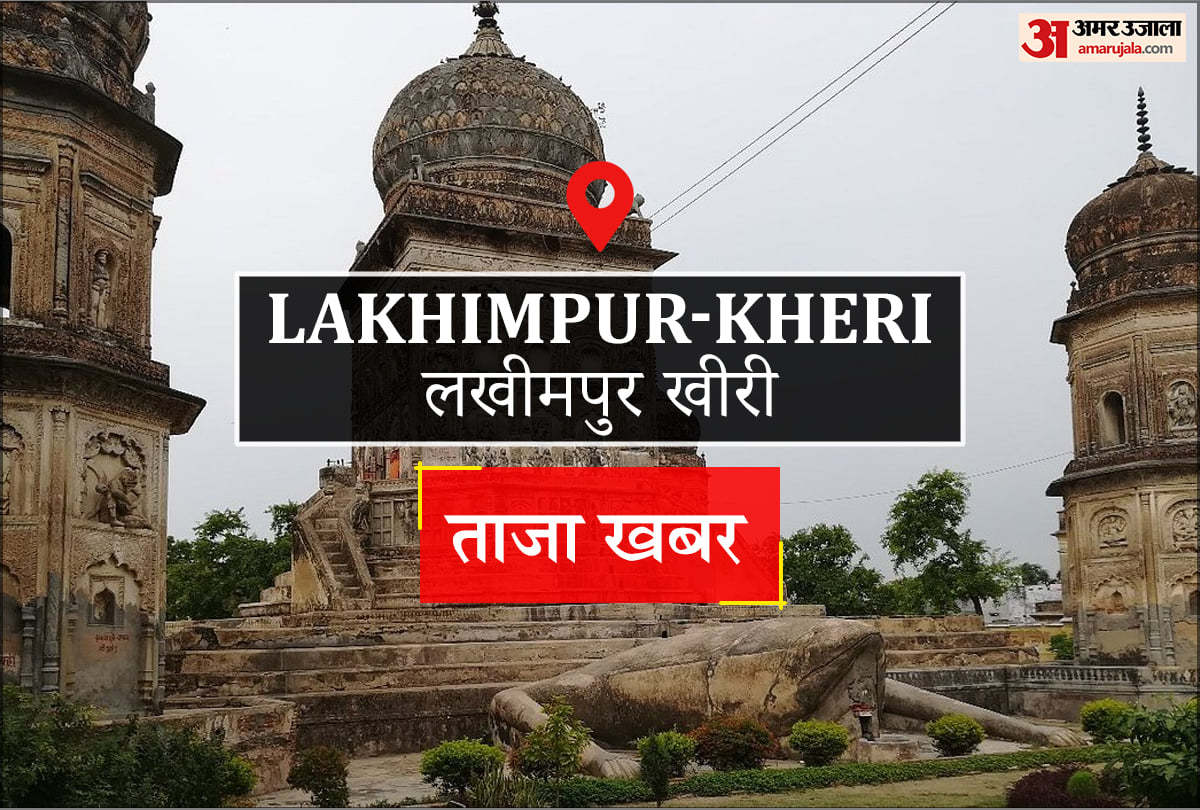 Lakhimpur Kheri News: सिटी में आज