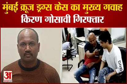 mumbai cruise drugs case witness kiran gosavi arrested by pune police