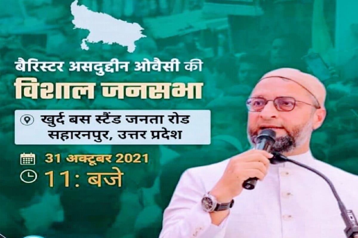 UP News: Asaduddin Owaisi will reached in Saharanpur at today and will be address Vanchit Samaj Sammelan
