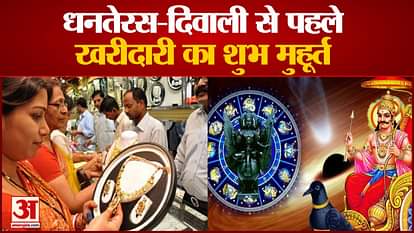 Diwali Shopping muhurat: Shopping muhurat before Dhanteras 2021