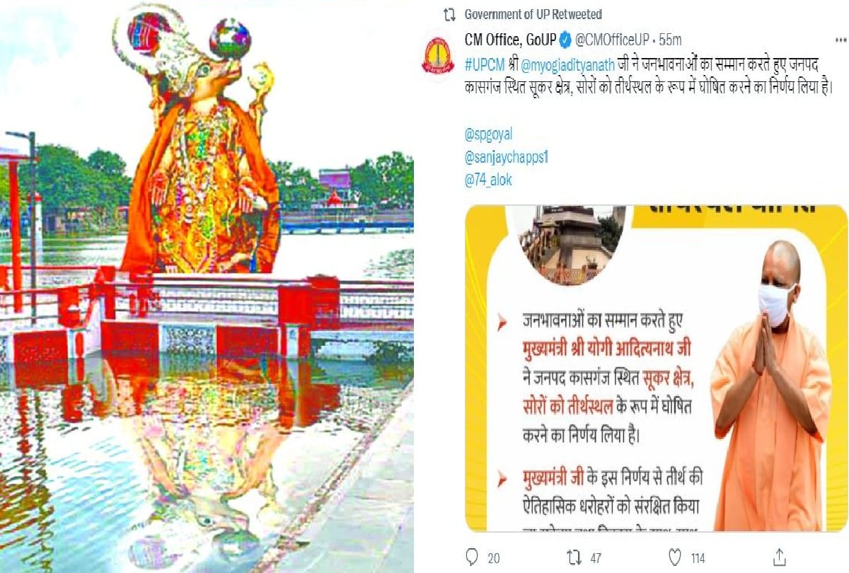 CM Yogi Decided To Declare Soronji As Place Of Pilgrimage