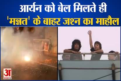 Shahrukh khan Fans Celebrated outside Mannat after aryan khan gets bail