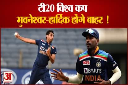 T20 World Cup Bhuvneshwar and Hardik wont play against New Zealand