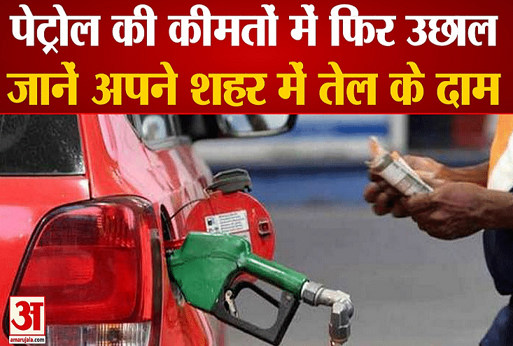 Petrol Diesel Price:हरियाणा में 105.59 रुपये प्रति लीटर हुआ पेट्रोल का ...