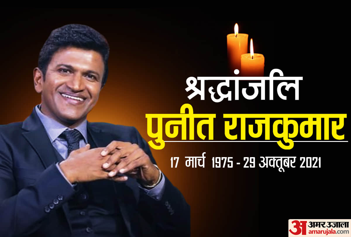 Puneeth Rajkumar Death: Sandalwood Actor Puneeth Rajkumar Passed Away Due To Heart Attack