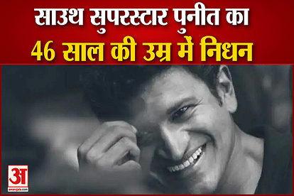 South superstar Puneet Rajkumar dies at the age of 46 due to heart attack