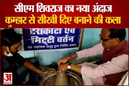 cm shivraj singh chouhan learnt clay making had lunch in khajuraho