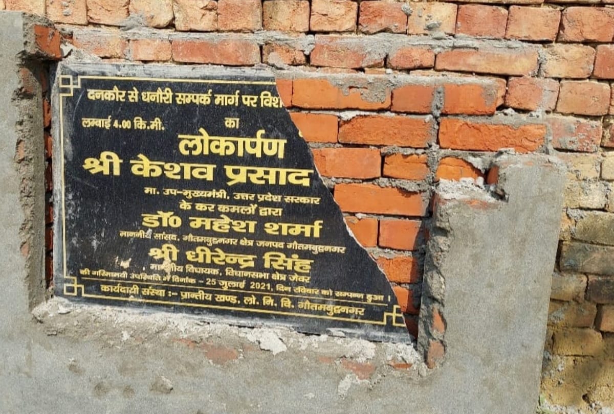 Greater Noida dankaur bjp leaders name stone broken