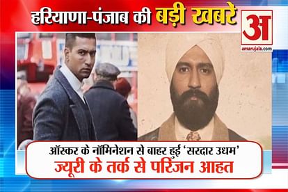 sardar udham  singh is out from oscars nomination upsets family incuding haryana punjab top 5