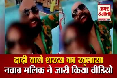 nawab malik releases video of beard man claims to be the friend of sameer wankhede