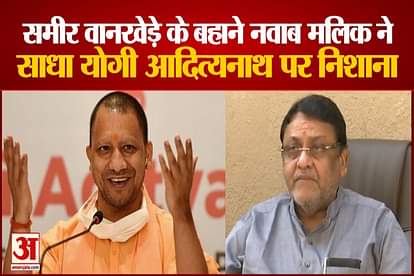 ncp leader nawab malik targets cm yogi  said upwood will not get success