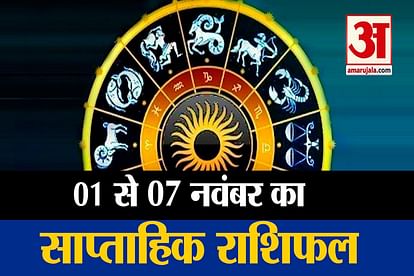 Weekly horoscope 01 से 7 november know prediction of all zodiac signs