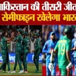 भारत के लिए सेमीफाइनल की राह आसान