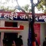 थाना हाईवे मथुरा
