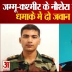 जम्मू-कश्मीर के नौशेरा में विस्फोट