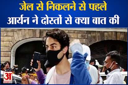 Aryan Khan Case Live Aryan Khan Out Of Arthur Road Jail In Hindi
