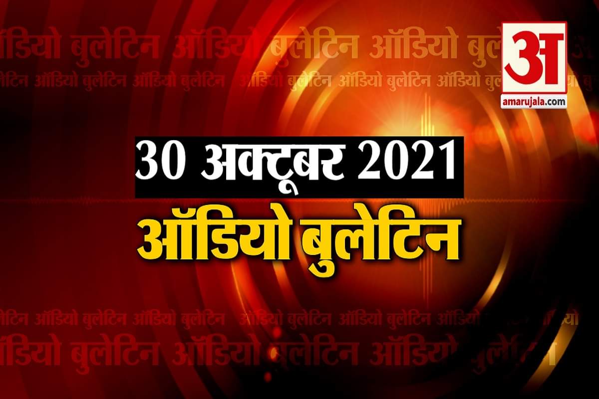 ऑडियो बुलेटिन