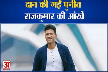 Kannada Star Puneeth Rajkumar Eyes Donated Just Like His Father