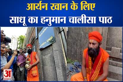 Aryan Khan: Hanuman Chalisa recitation of Sadhu at the Gate of Mannat