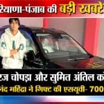 हरियाणा-पंजाब खबरें