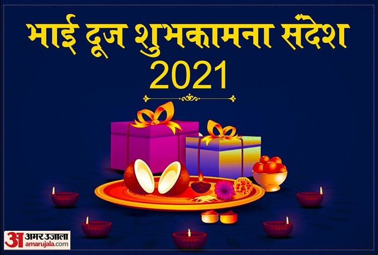 Happy Bhai Dooj 2021 Wishes Images Quotes Status Wallpaper Whatsapp Facebook Messages Photos