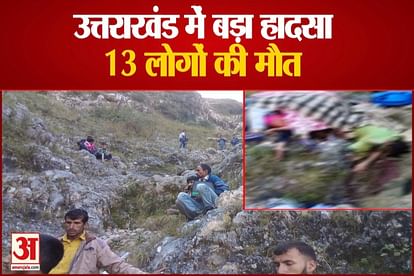 Accident in Uttarakhand: Car fell into a gorge in Chakrata, 13 killed