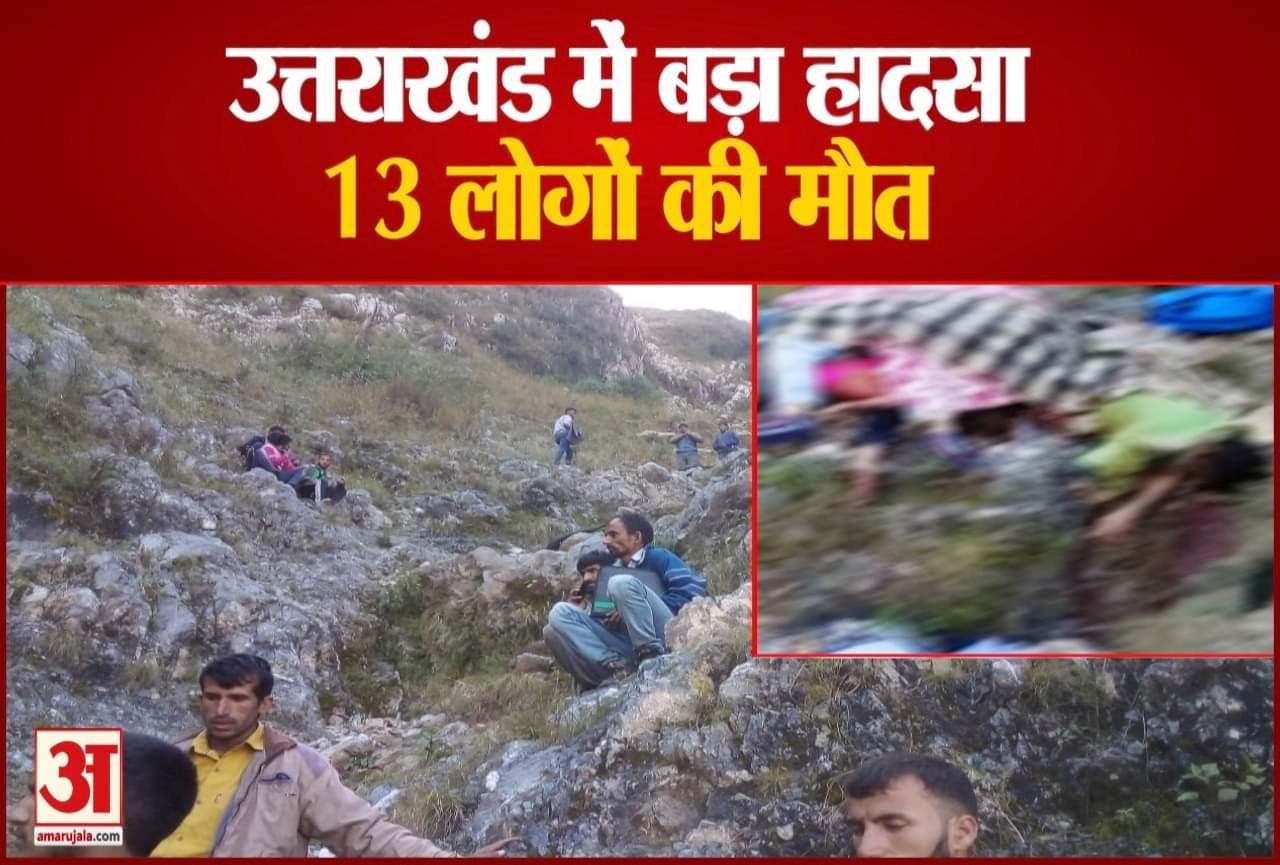 Uttarakhand Accident: bolero fell in gorge at chakrata, 13 died, video