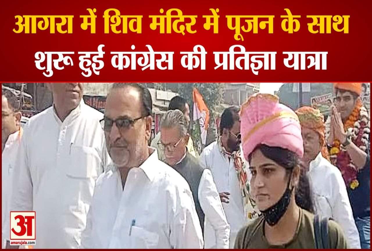 कांग्रेस की प्रतिज्ञा यात्रा