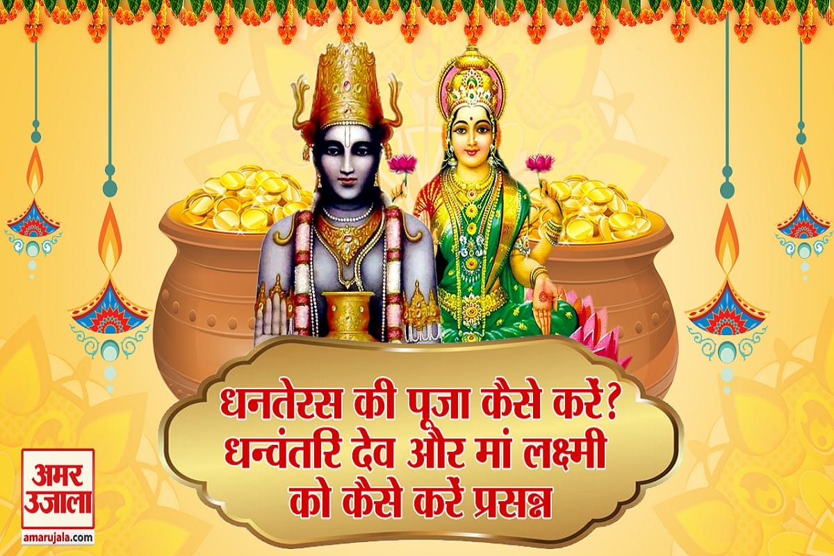 worship of Maa Lakshmi and Dhanvantari Dev on Dhanteras